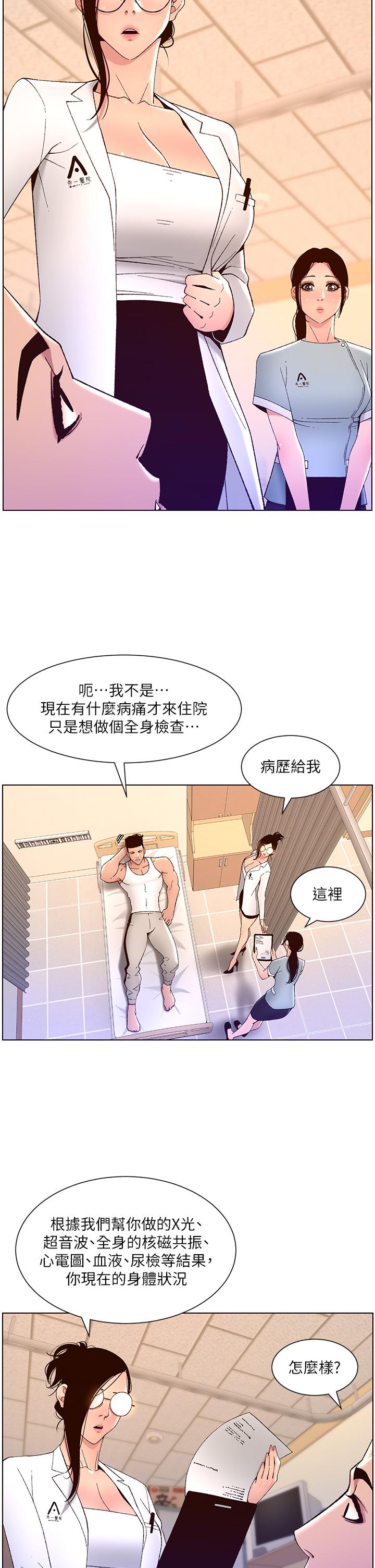 第38話-給醫生檢查巨屌 - 第23.jpg页