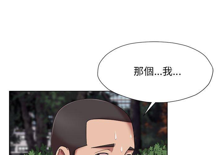 她的寂寞誰人知 第20话 第3页