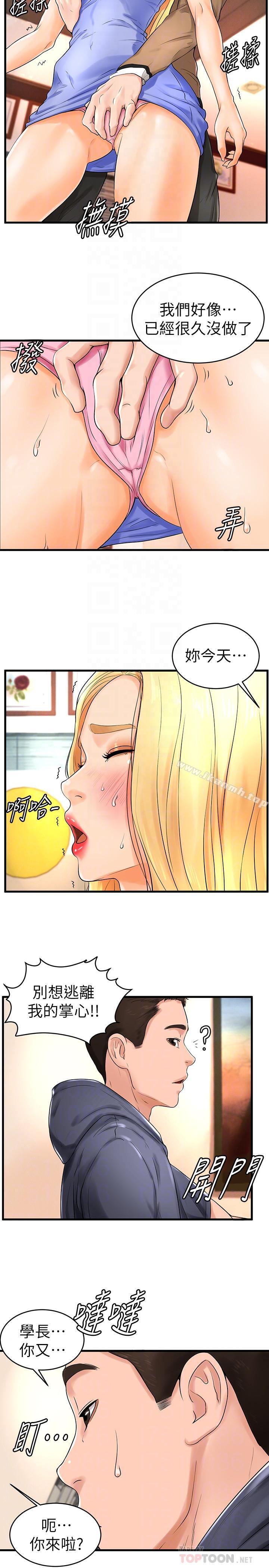 第10话-多爱的煽情要求 - 第12.jpg页