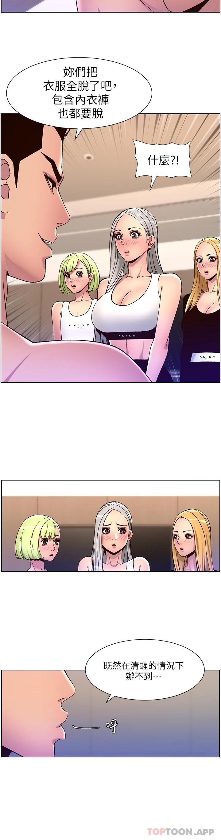 第61话-想红就给我脱 - 第19.jpg页