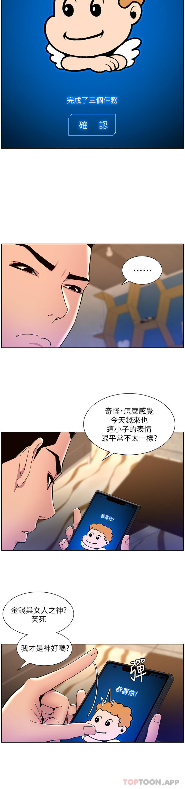 第64话-我可以当妳的砲友吗 - 第9.jpg页
