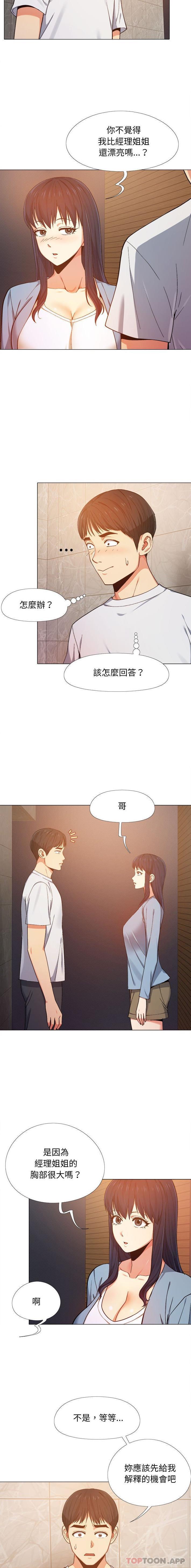 戀愛信仰 第7话 第3页