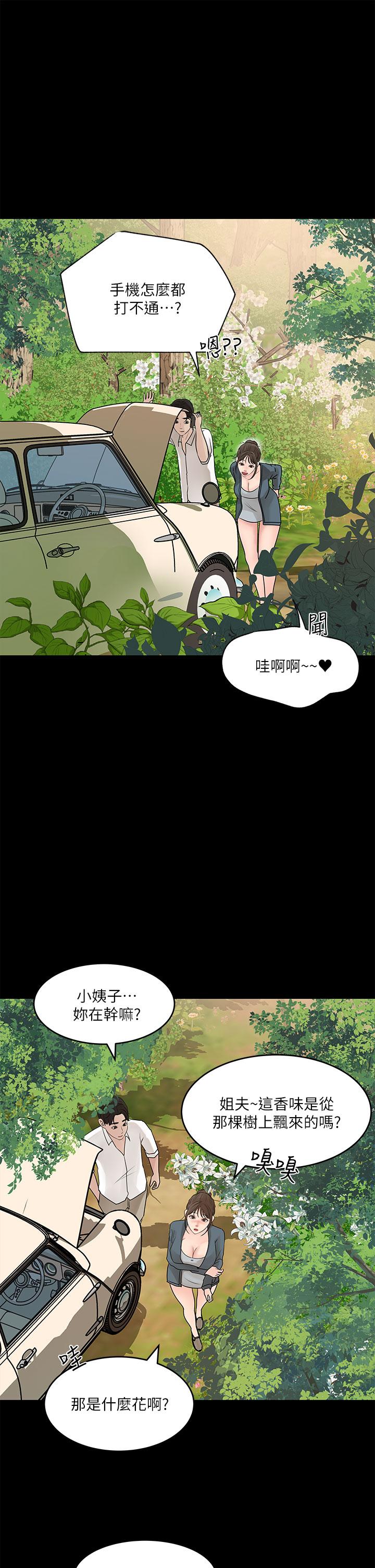 第19話-我居然和姐夫接吻了 - 第1.jpg页