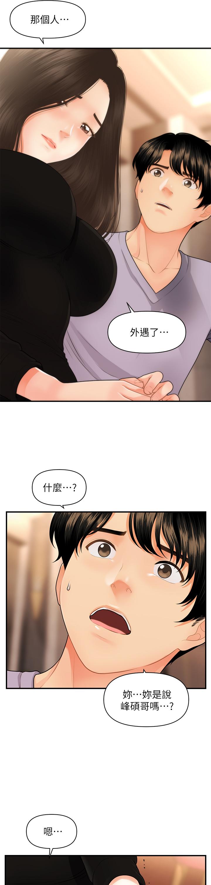 第53話-安撫難過的雅莉 - 第25.jpg页