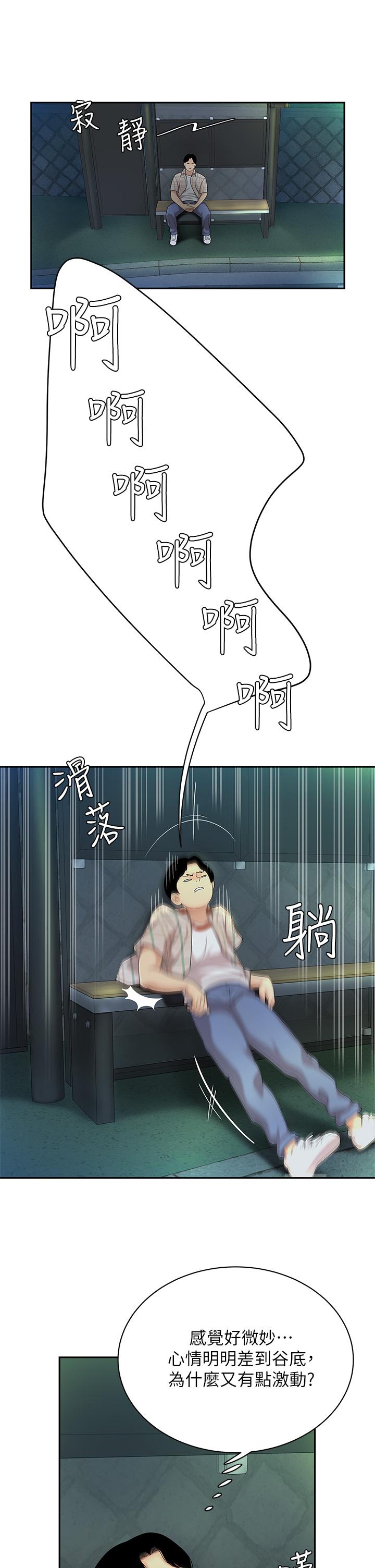 第2話-緊急狀況！下面要爆炸了 - 第28.jpg页