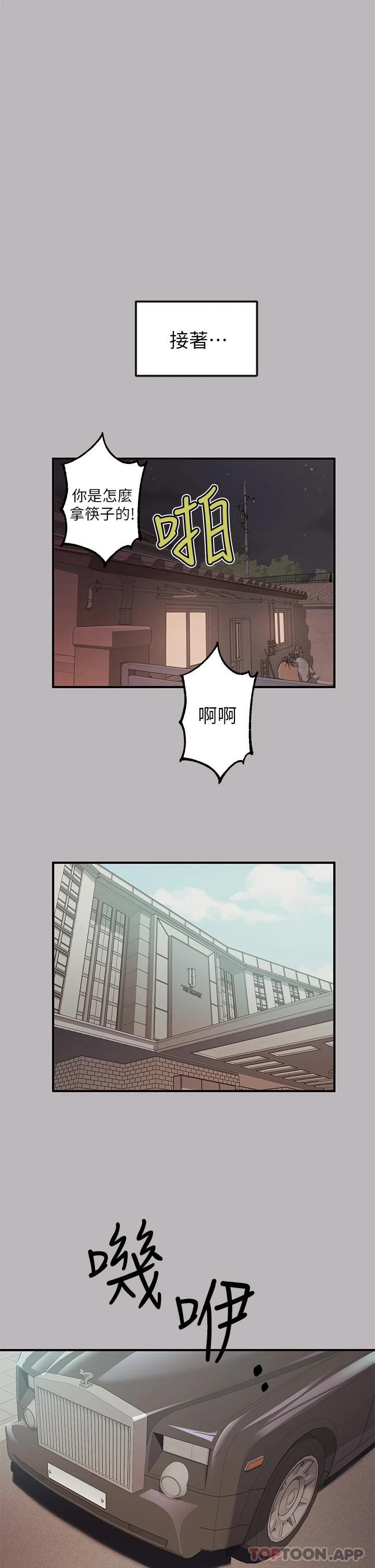 第88话-在朋友家过夜 - 第24.jpg页