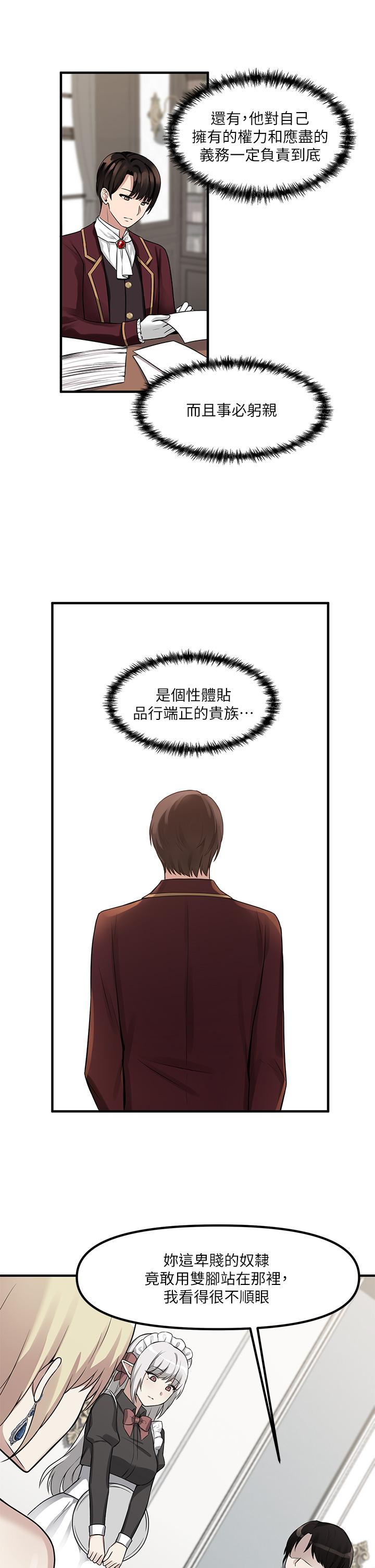 第8話-激發妒意的美色 - 第19.jpg页