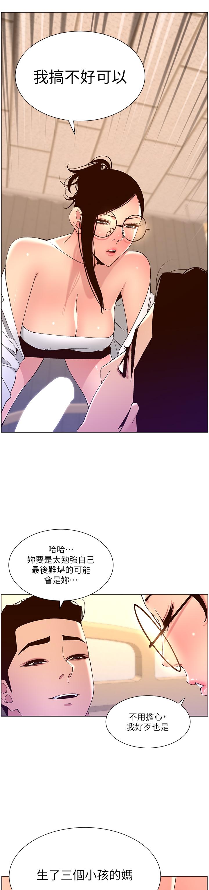 第39話-生過三個小孩的巨穴 - 第19.jpg页