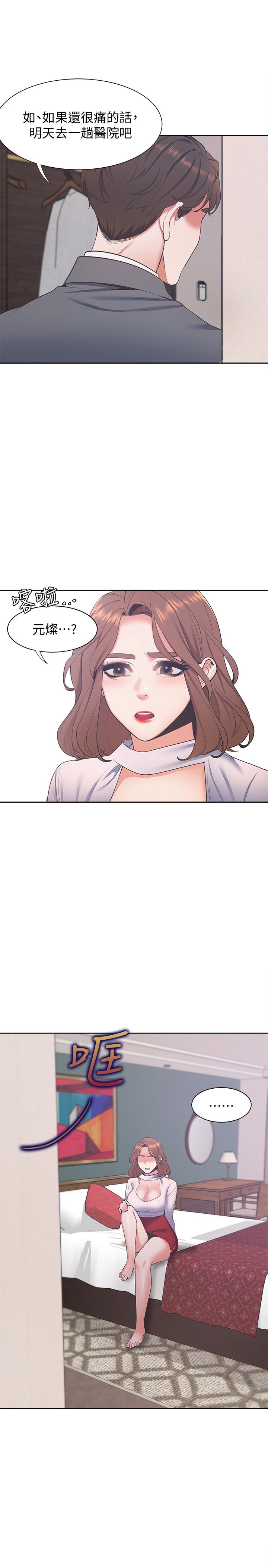 第6话-初次触摸其他男人的性器 - 第15.jpg页