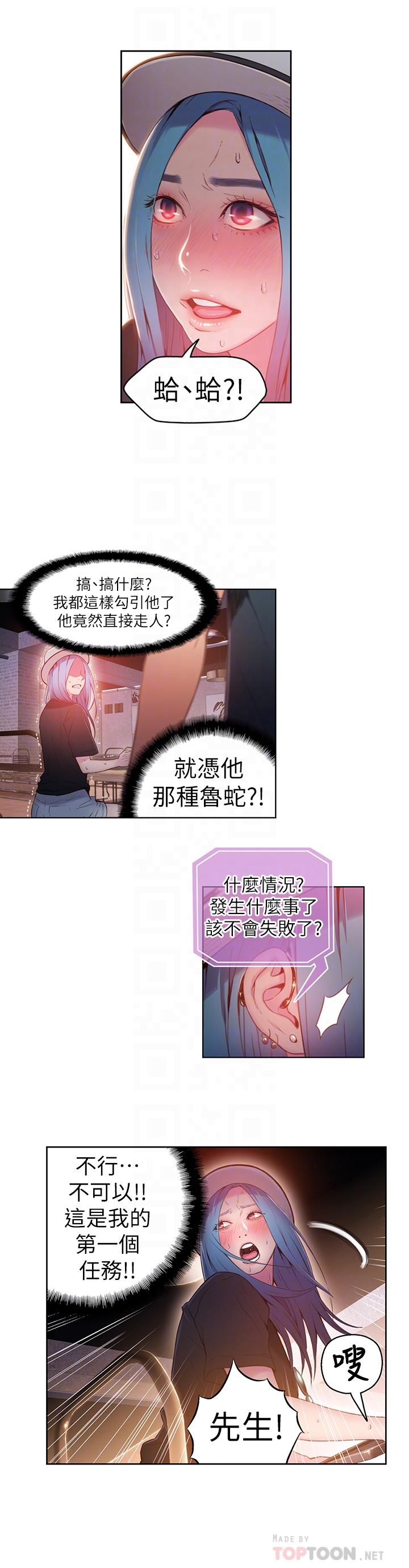 第27話-瞬間失去判斷力 - 第14.jpg页
