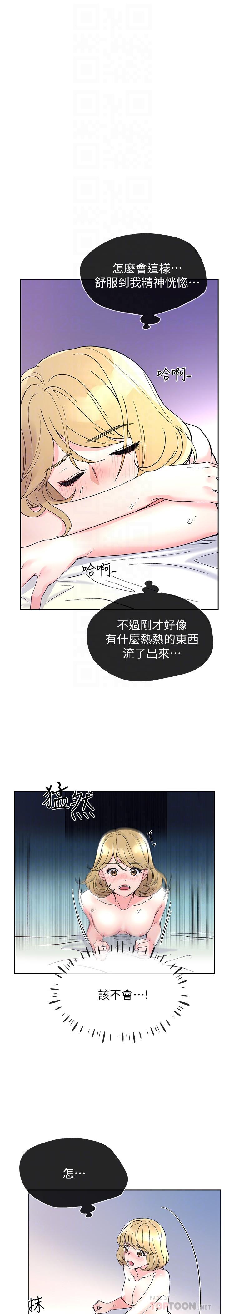 第53話-真的好喜歡 - 第4.jpg页