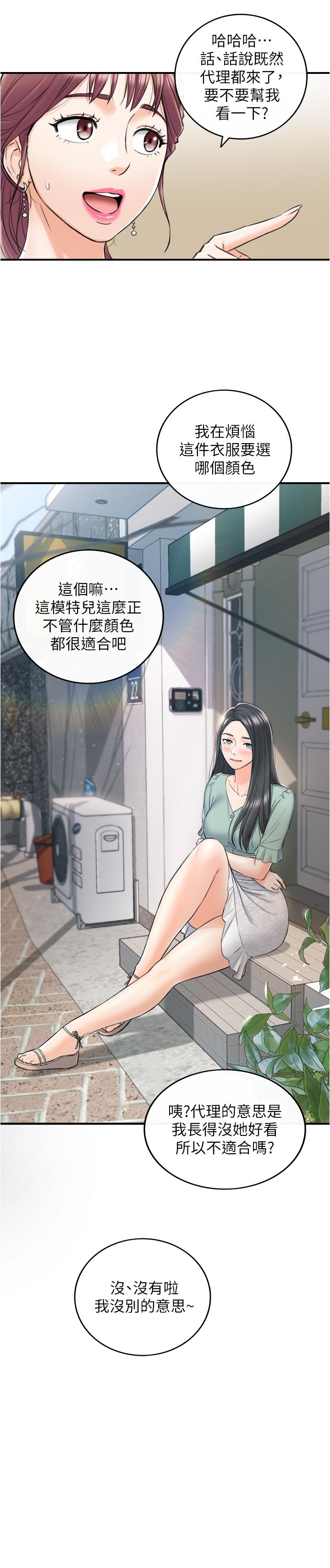 第91話-甜蜜的辦公室戀情 - 第2.jpg页