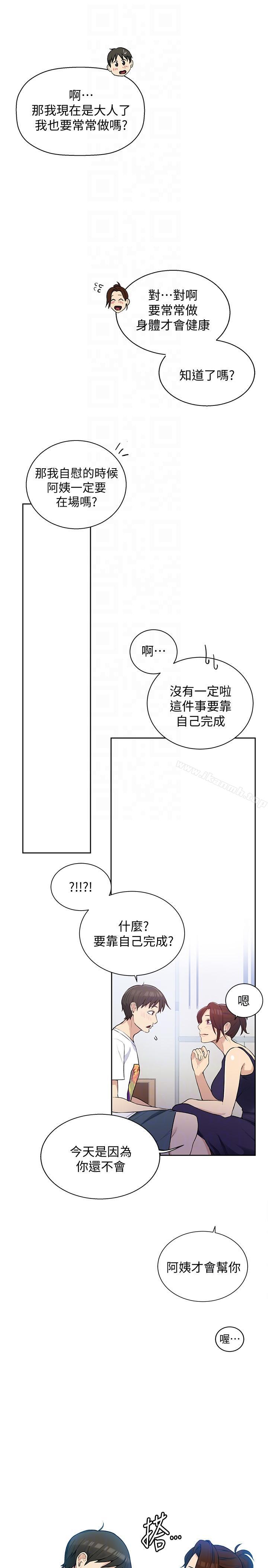 第4話-夜晚到訪的子豪 - 第9.jpg页