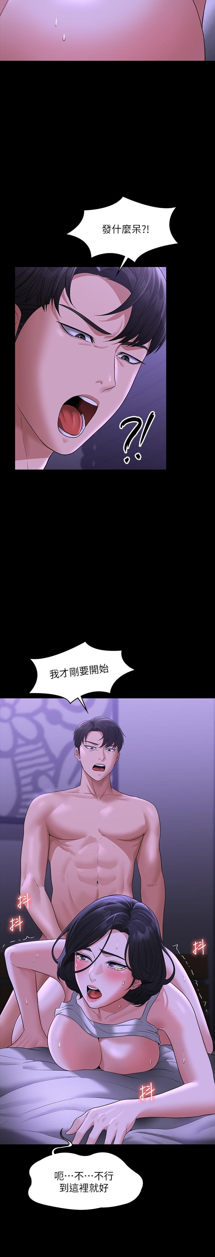 第39話-罵越兇越有感覺 - 第21.jpg页