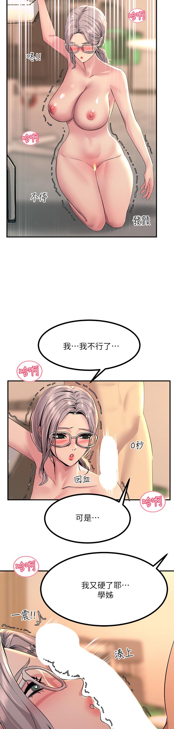第10話-激戰性感助教 - 第46.jpg页