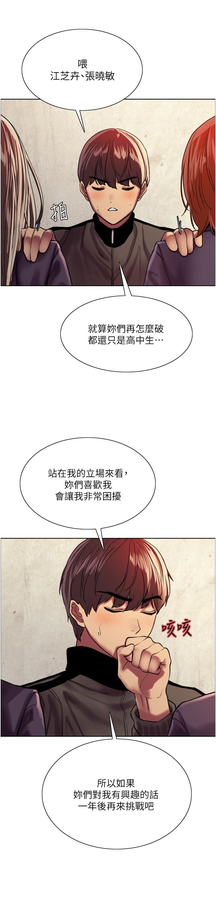 第26話-這大美女是你媽？ - 第70.jpg页