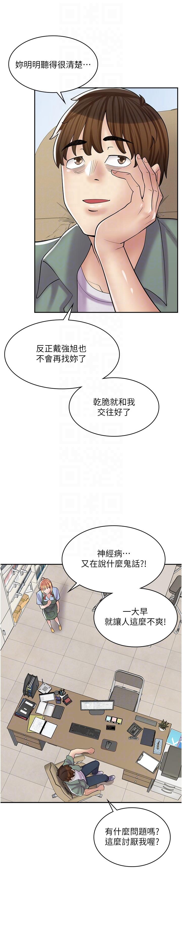 第17话-可晴的内心和品齐的告白 - 第22.jpg页