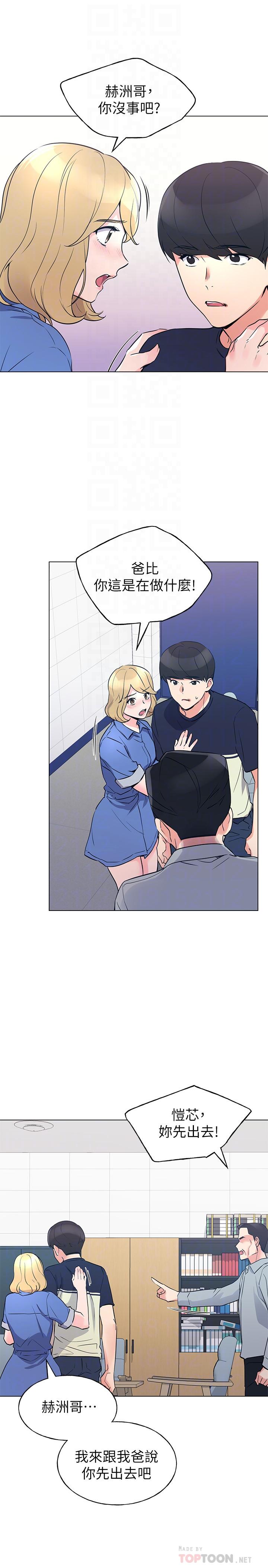 第83話-教授答應我們交往了 - 第8.jpg页