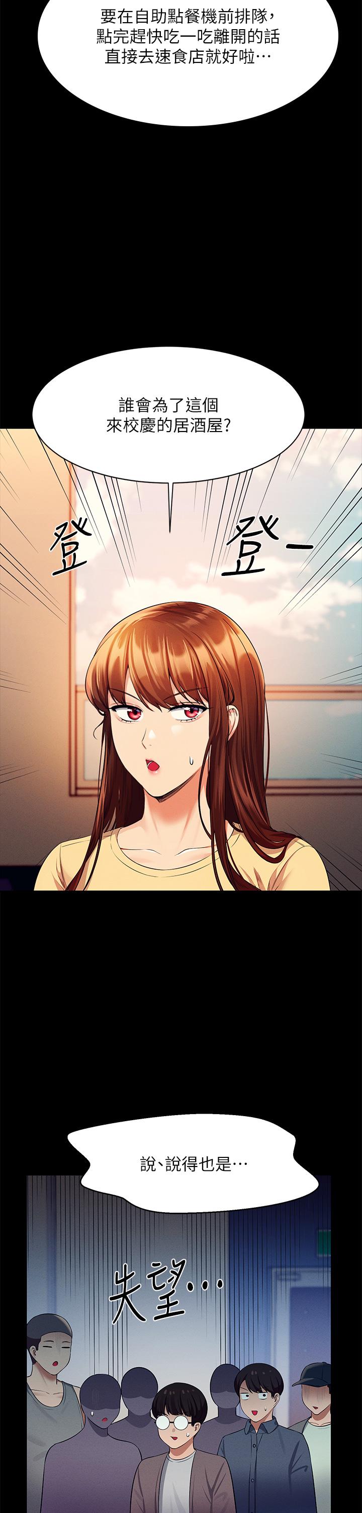 第46話-不准對子涵出手哦 - 第24.jpg页