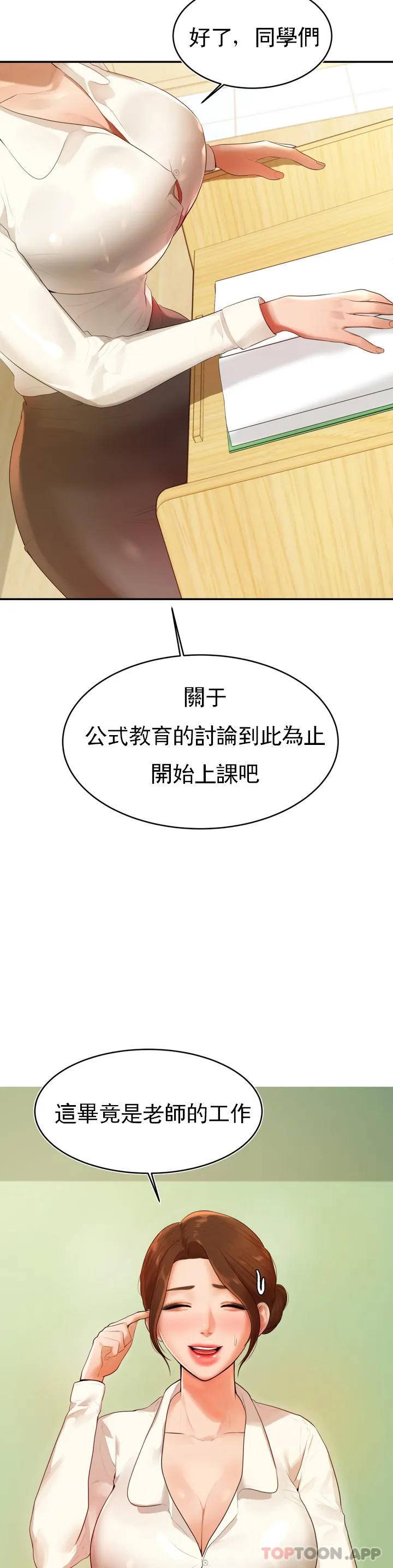 第1話-喜歡數學老師？ - 第38.jpg页