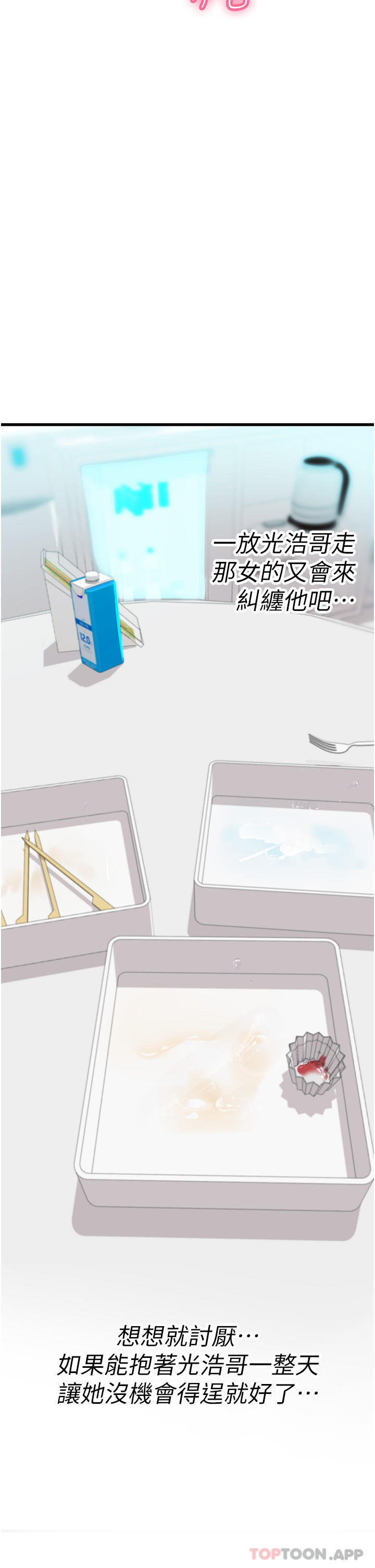 第51话-光浩哥…我还没满足 - 第17.jpg页