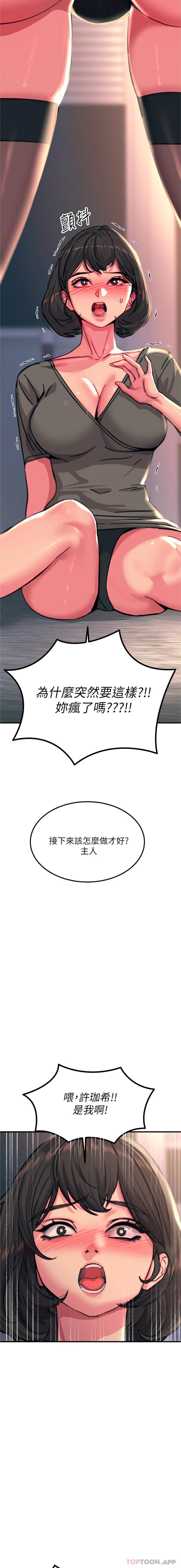 第46话-被蹂躏的滋味如何 - 第5.jpg页