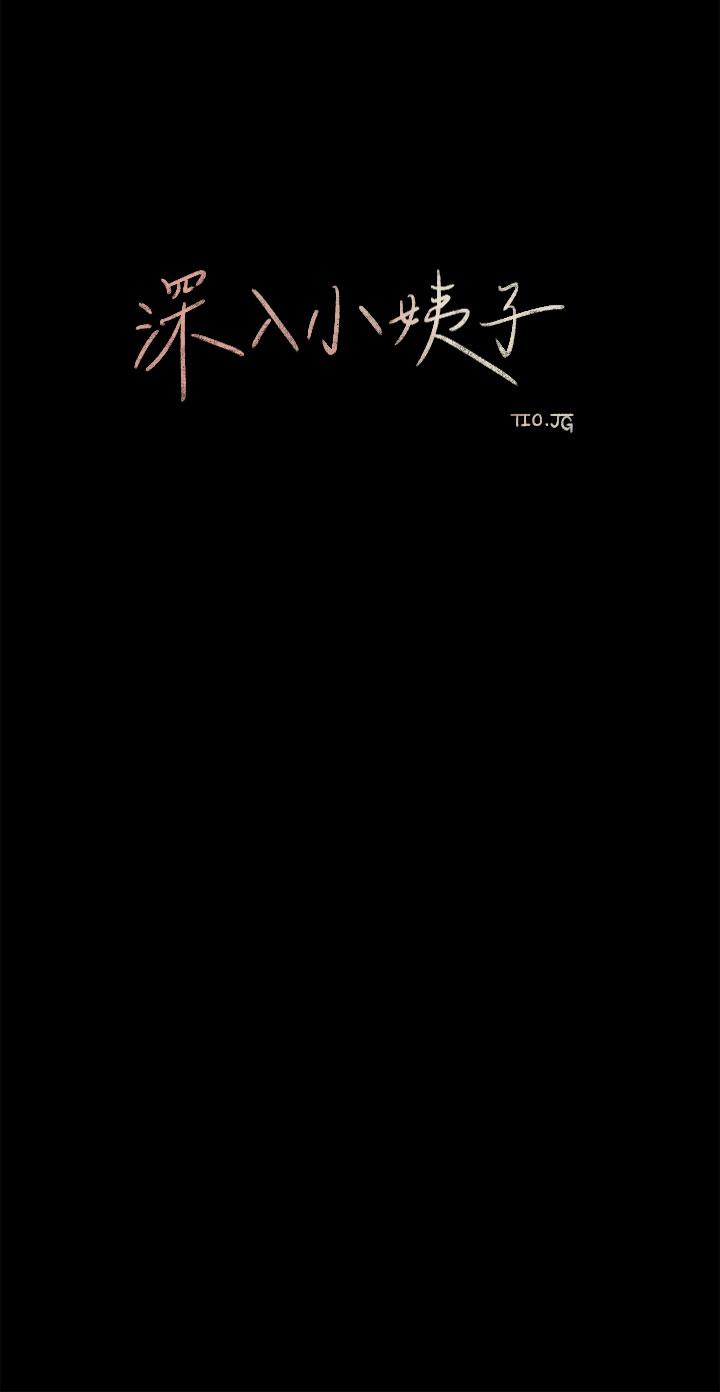 第2話-小姨子的稚嫩胴體 - 第22.jpg页