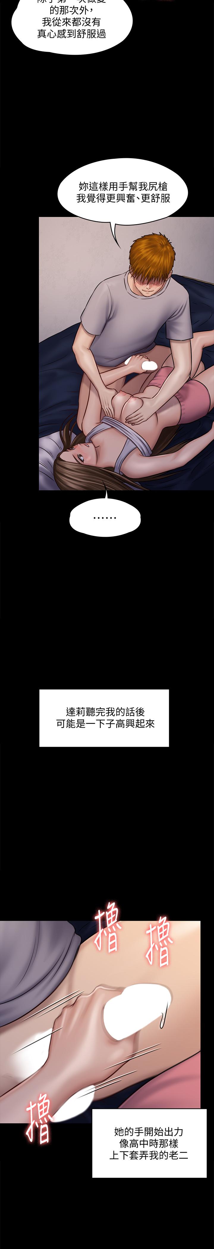 第119話-對俊彪掉以輕心的劉氏父女 - 第23.jpg页