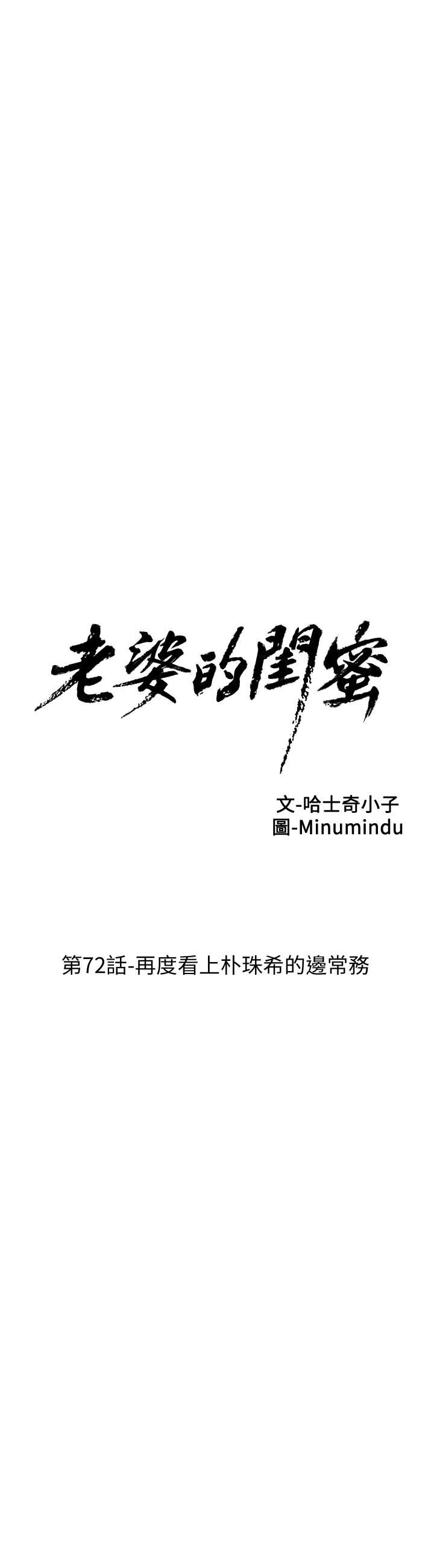第72话-再度看上朴珠希的边常务 - 第7.jpg页