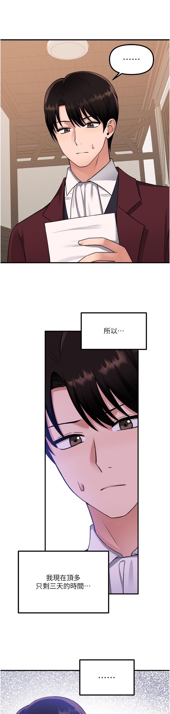 第49話-鐵血皇女的威脅 - 第32.jpg页