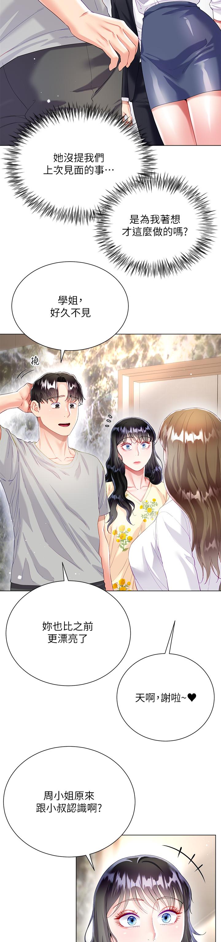 第29話-小三的突擊 - 第3.jpg页