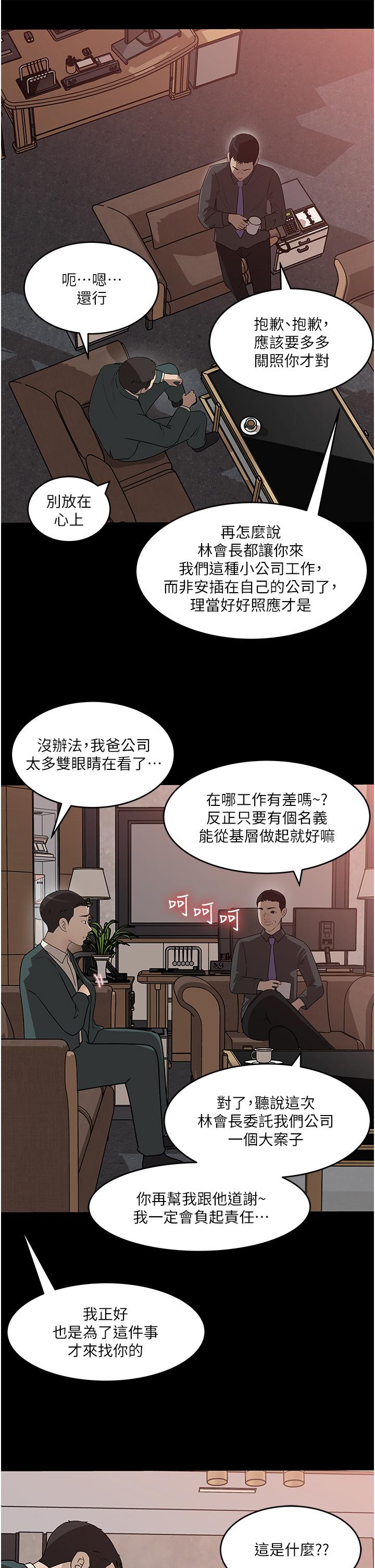 第44话-做整天都不够 - 第5.jpg页