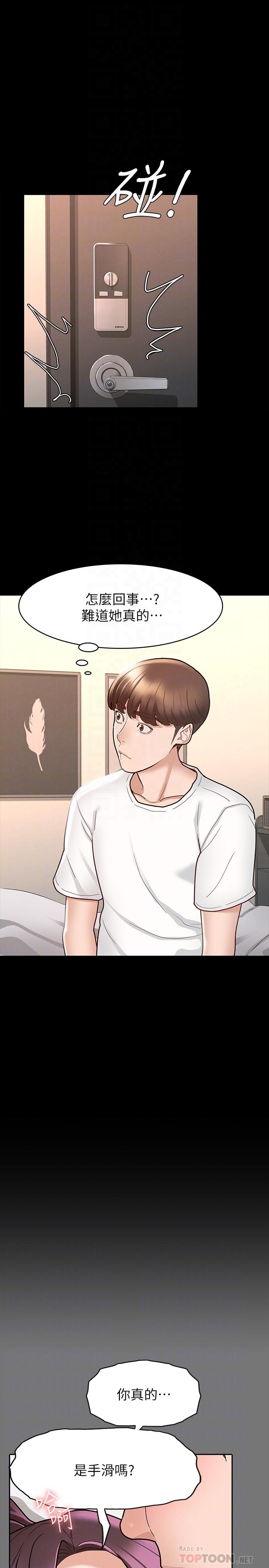 第10話-被女人圍繞的新網紅 - 第8.jpg页