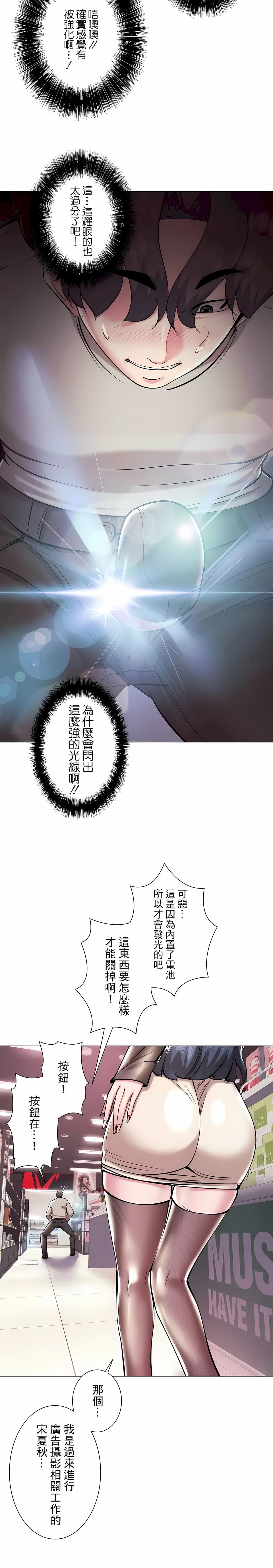 追求刺激的愛 第36话 第2页
