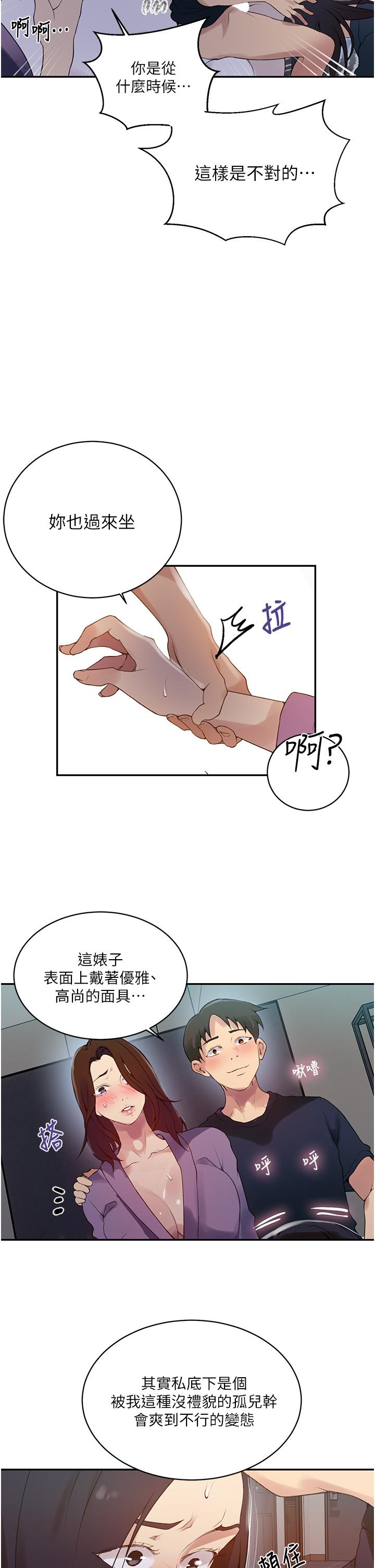 第150話-對小子豪上癮的奴隸們 - 第11.jpg页