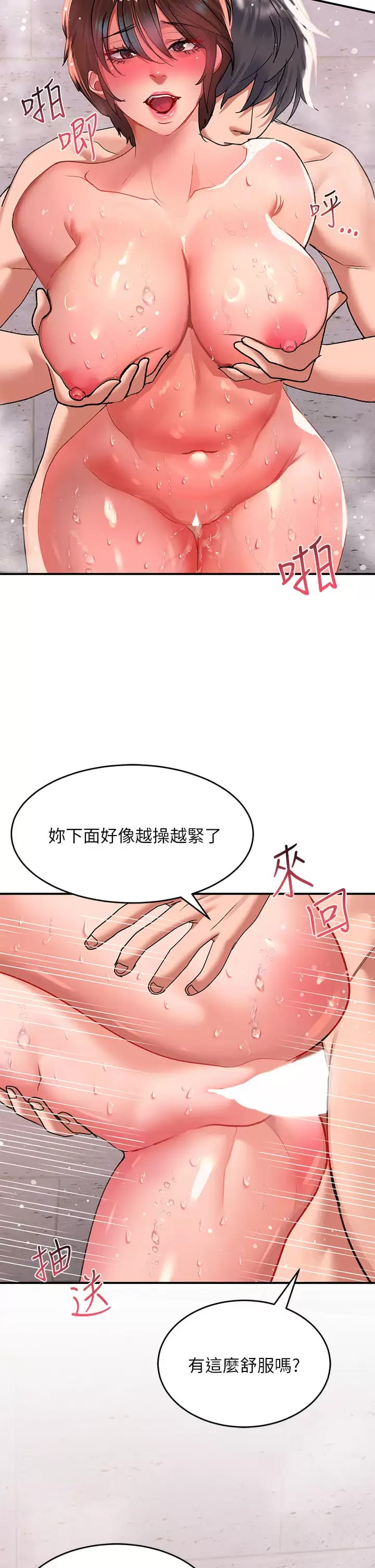 第26话-直捣子宫的快感 - 第36.jpg页