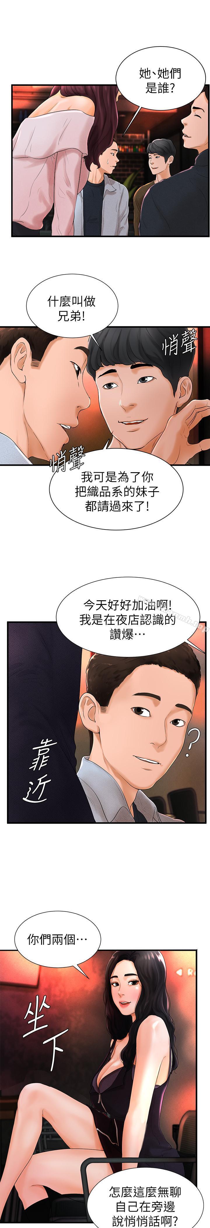 第6话-从女孩变成女人 - 第15.jpg页