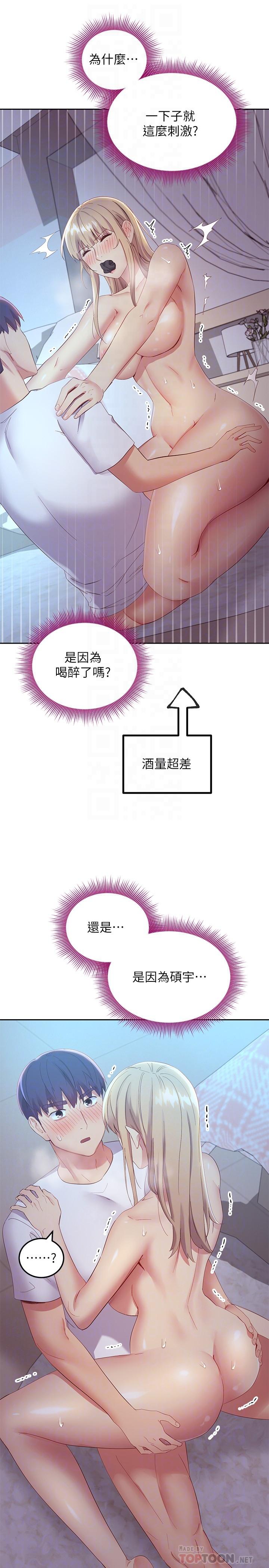 第94話-舒服到忍不住了 - 第16.jpg页