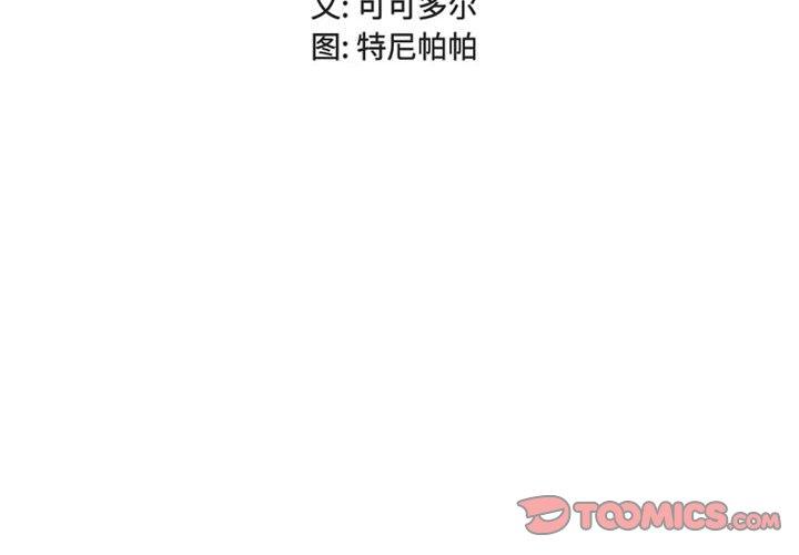 女人的战争 第16话 第2页