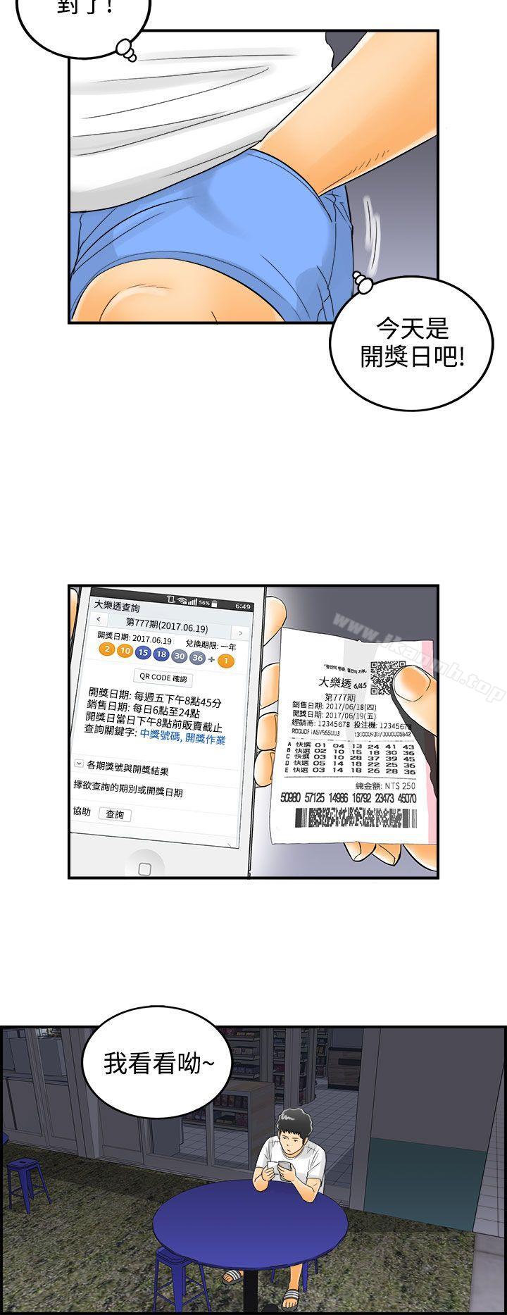 第2话-乐透老公(2) - 第18.jpg页