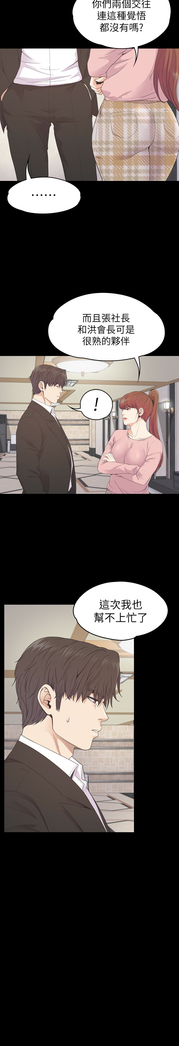 第72话-洪會長的VIP客戶 - 第20.jpg页