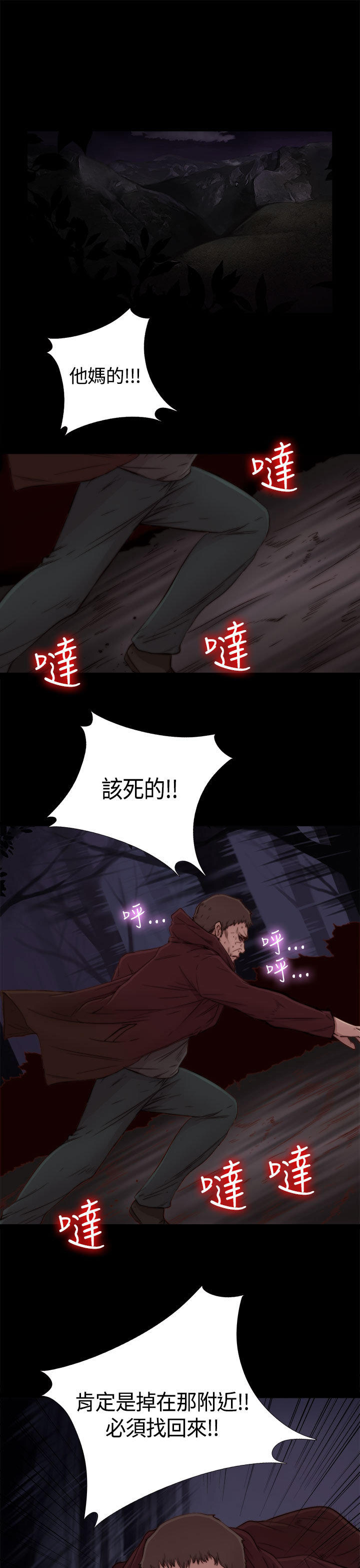 寻找梅莉 第 2 话 第1页