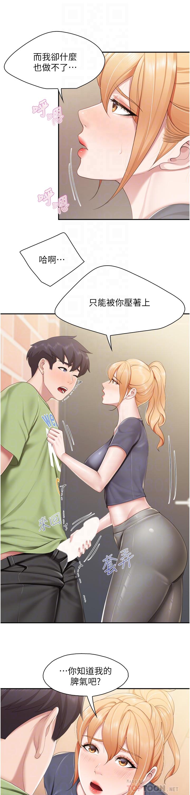第49話-我也要騎你 - 第12.jpg页
