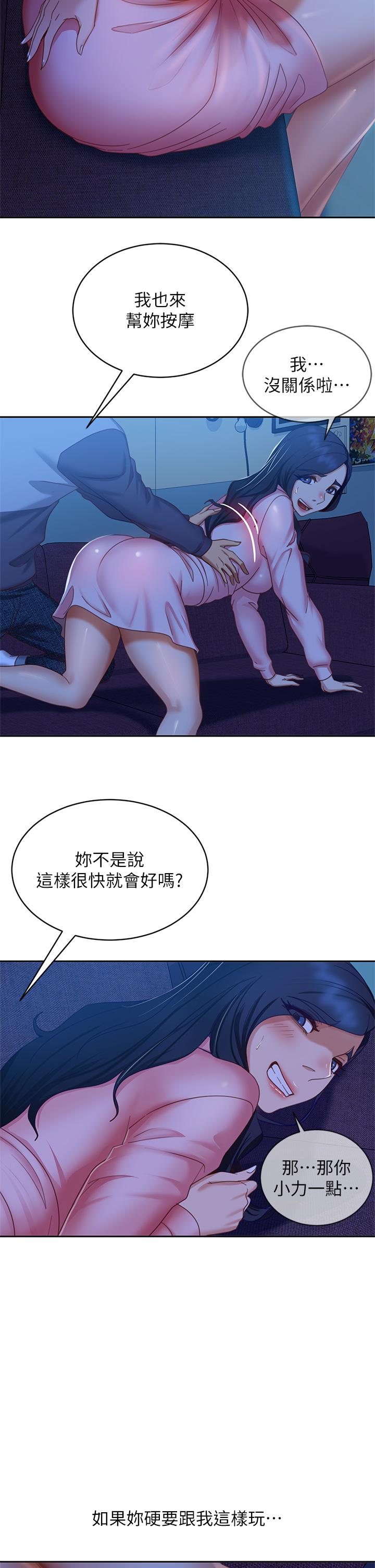 第46话-我来帮你呼呼 - 第37.jpg页