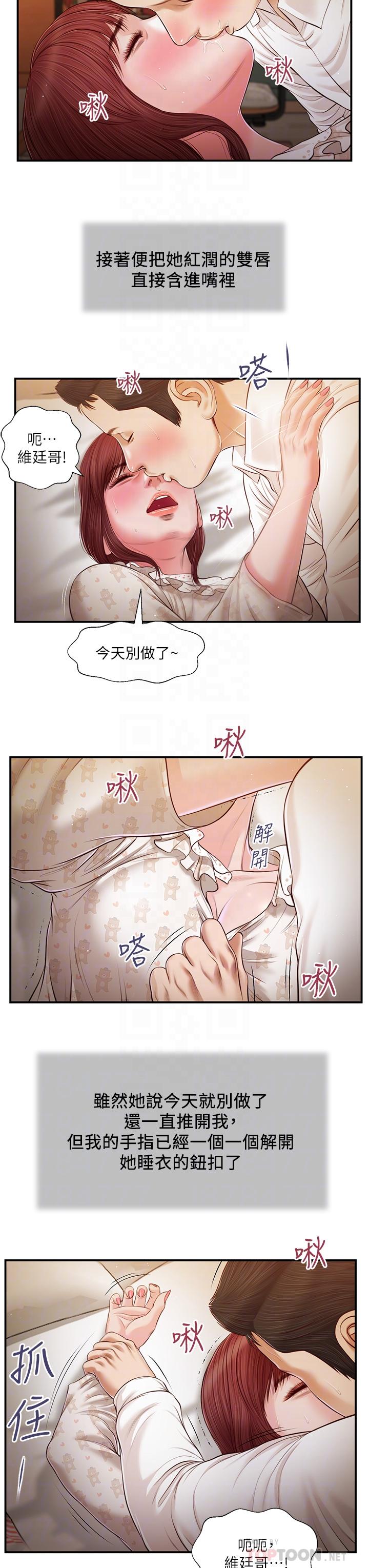 第96话-用身体抚慰我 - 第14.jpg页