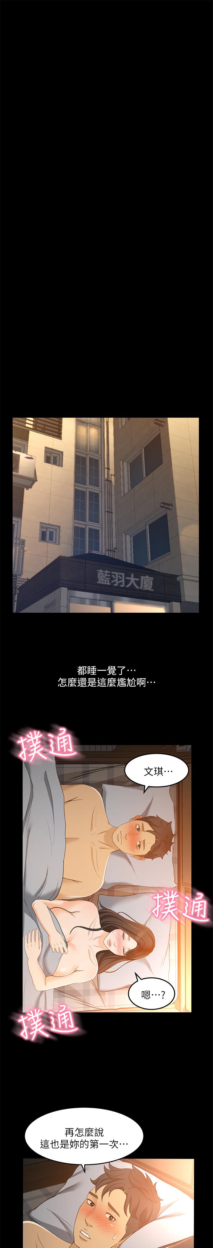 第23话-把第一次献给我的文琪 - 第21.jpg页
