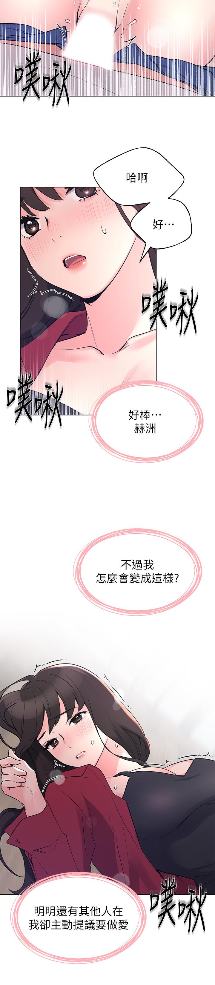 第72話-想從絲襪之間插入 - 第7.jpg页