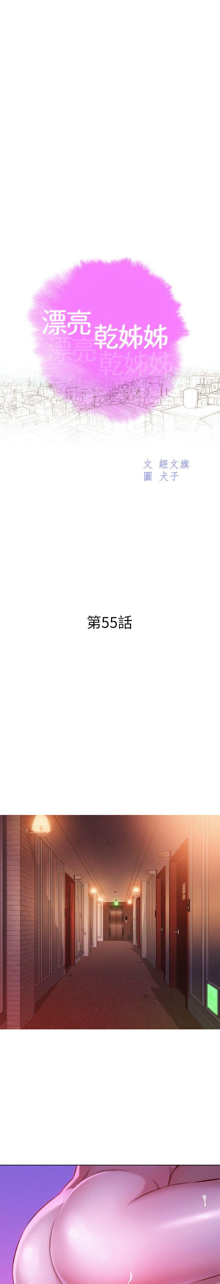 第55话-隔壁房熟悉的聲音 - 第2.jpg页