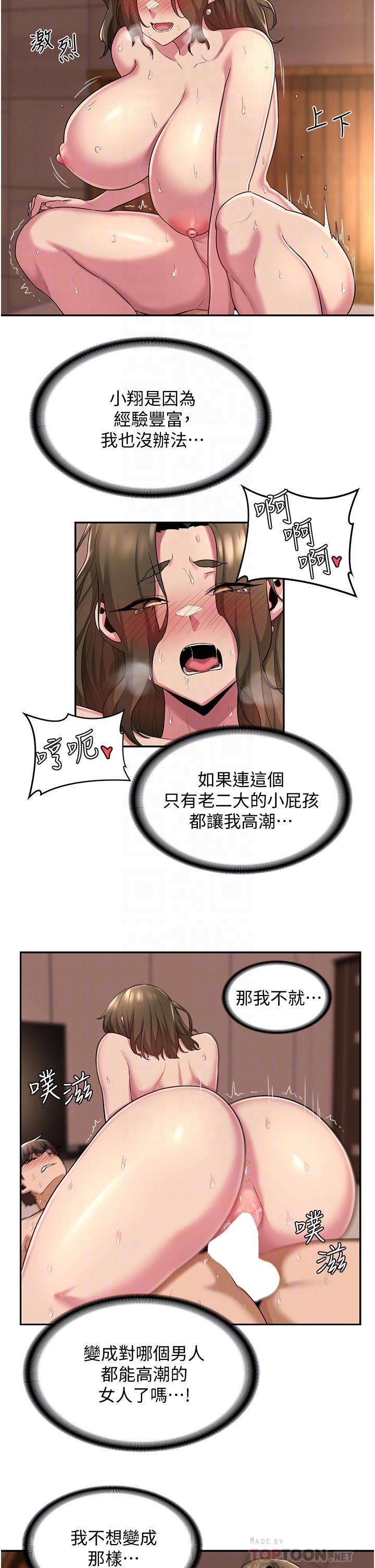 第15話-用身體一較高下 - 第17.jpg页