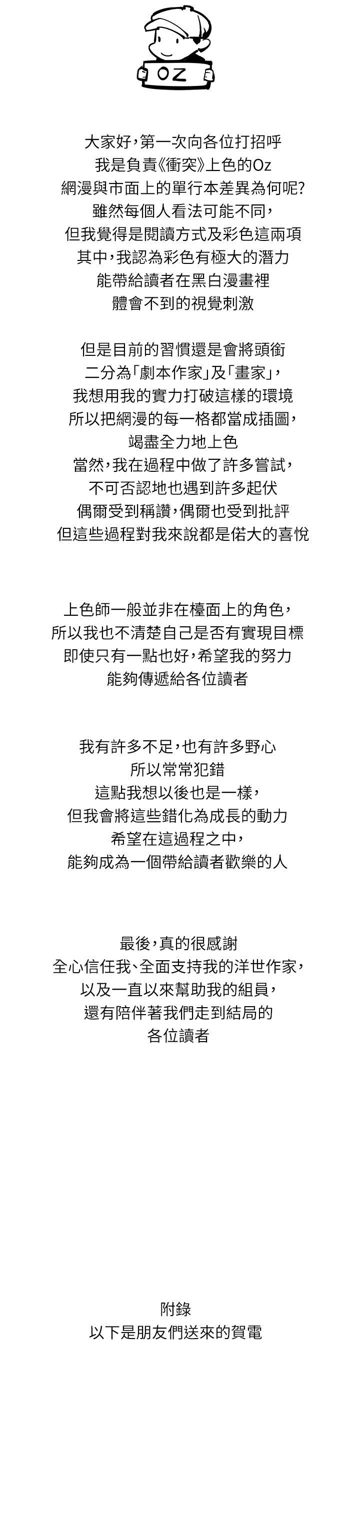 衝突 後記 - 第9.jpg页